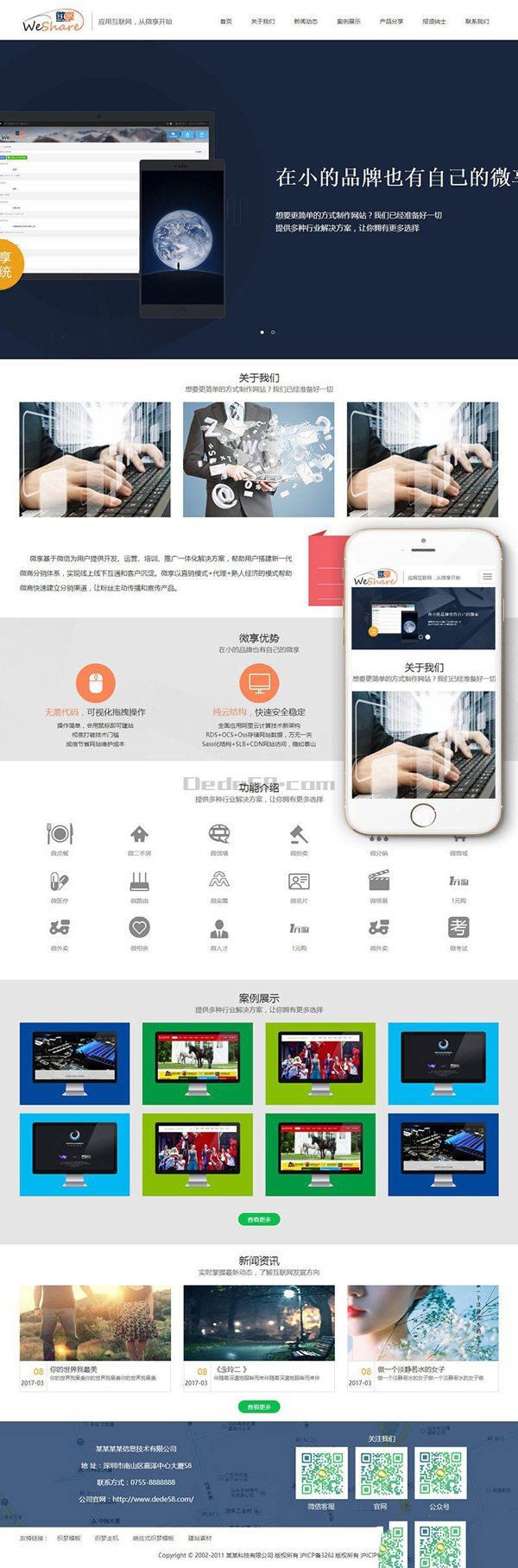 自适应织梦DEDECMS微信网络公司网站源码