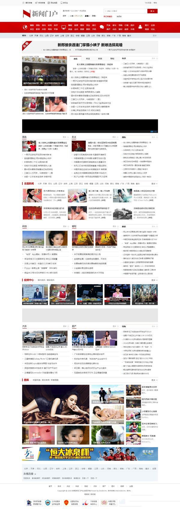 织梦DEDECMS仿成都新闻网地方新闻门户网站源码 