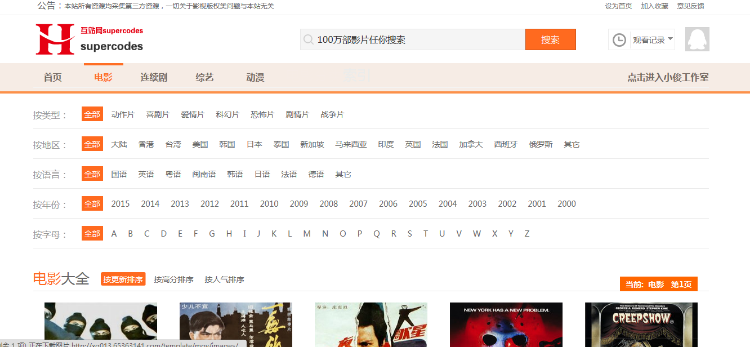 精仿999影视大气橙色模板