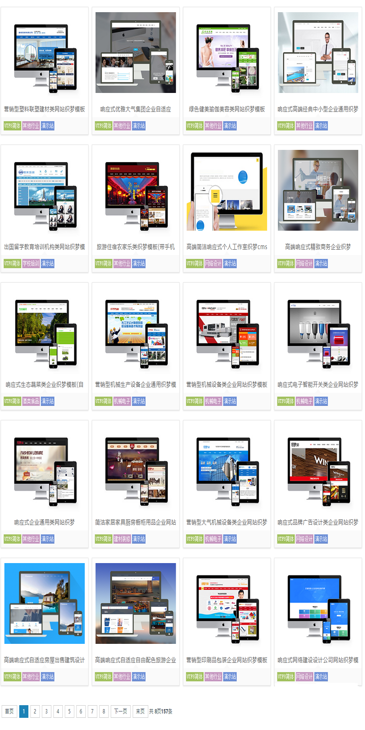 873套PHP企业网站源码织梦整站html5自适应响应式模板带手机版
