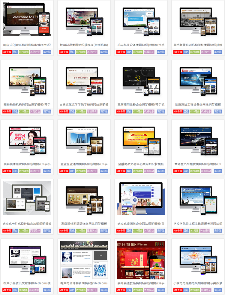 873套PHP企业网站源码织梦整站html5自适应响应式模板带手机版