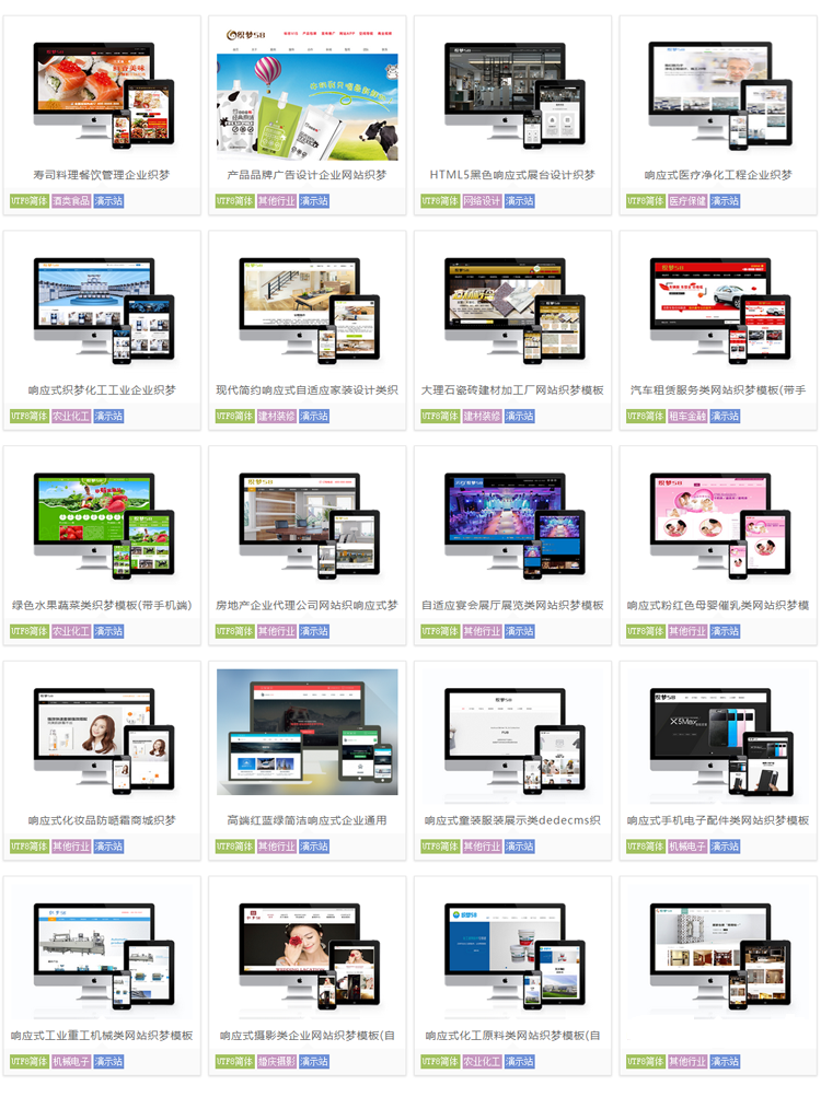 873套PHP企业网站源码织梦整站html5自适应响应式模板带手机版
