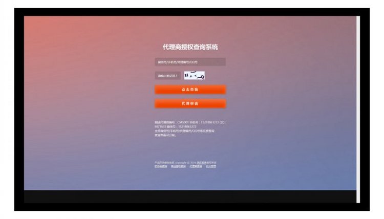 代理商授权书查询系统网站源码/产品防伪授权网页查询微商代理