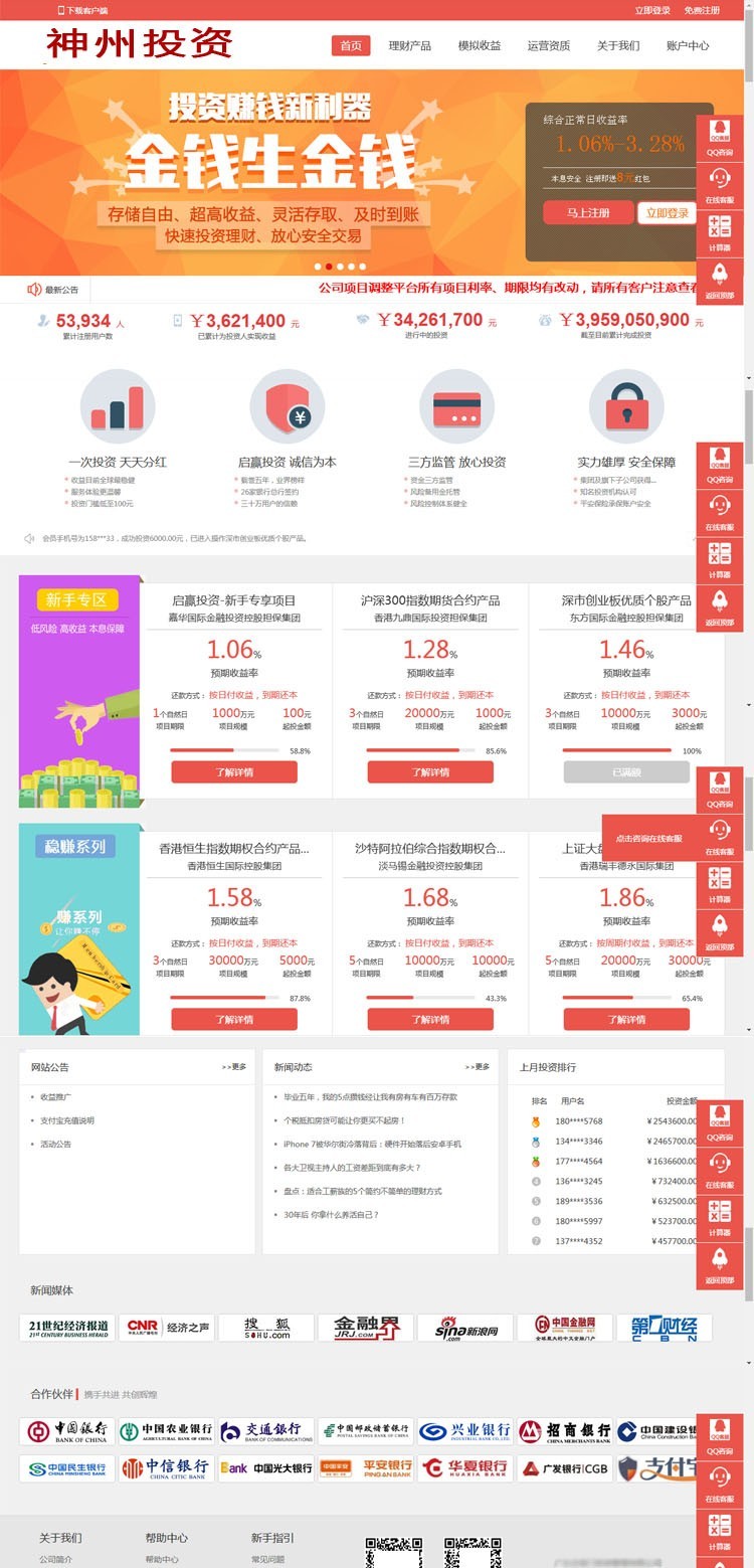 金融网站源代码ASP 亲测完整带后台系统 投资理财网站一条龙服务
