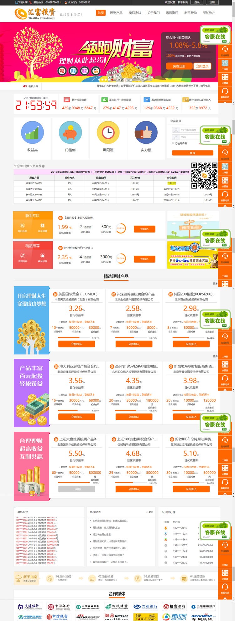 2017金融理财网站源码投资理财网站源代码带后台三合一完整版