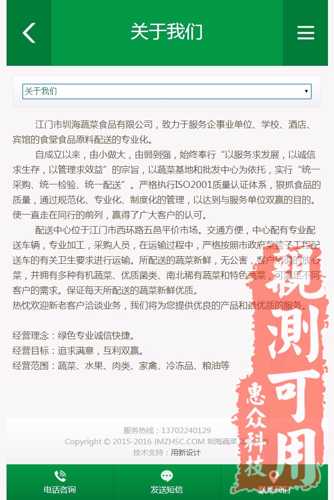 手机端同步大气绿色农业大棚菜水果有机蔬菜网站织梦二次修改定做