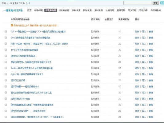 【DZ插件】一键采集今日头条 2.3（送众大采集全套）