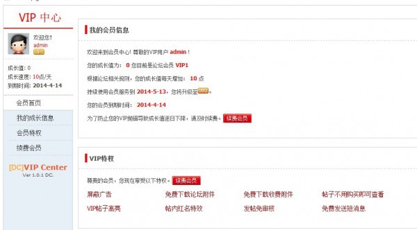 价值109元DZ插件[DC]VIP中心 专业版v2.2.3无手机版