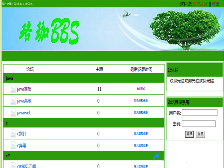 Java论坛系统源码 精品网站源码