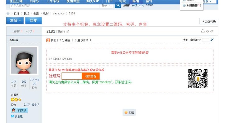 【DZ插件】微信公众号求密高级版（首发）