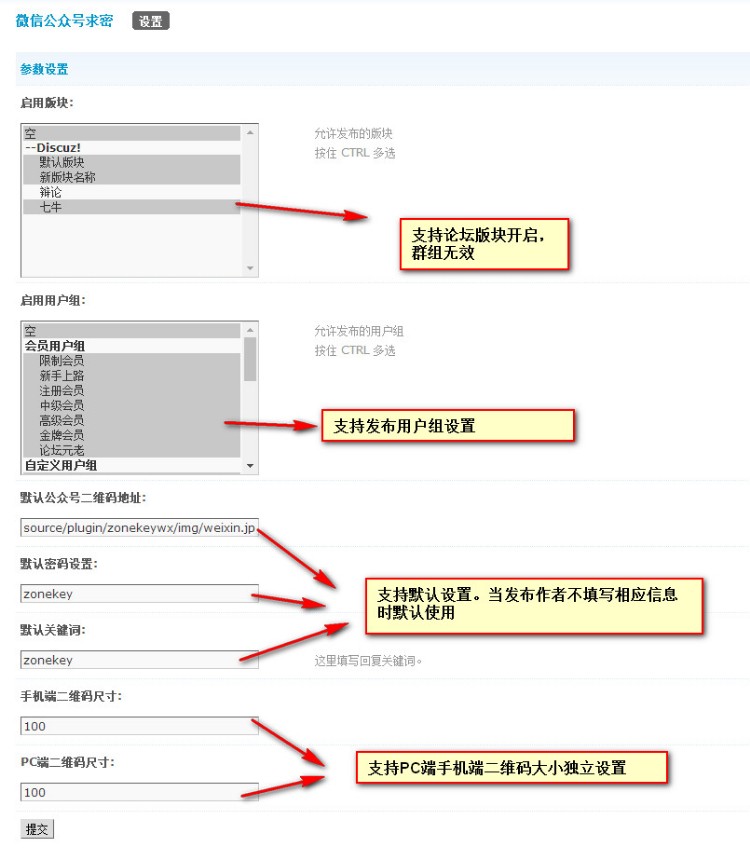 【DZ插件】微信公众号求密高级版（首发）