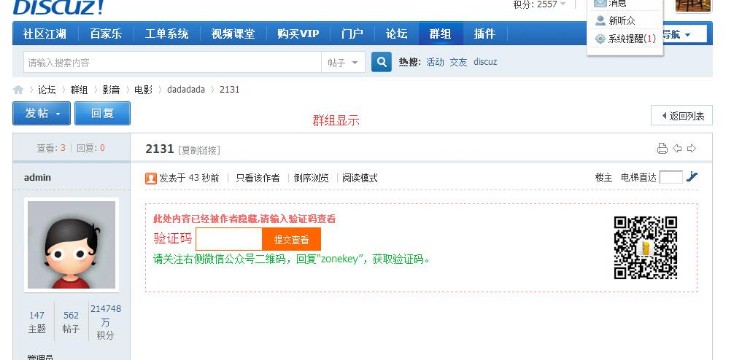 【DZ插件】微信公众号求密高级版（首发）