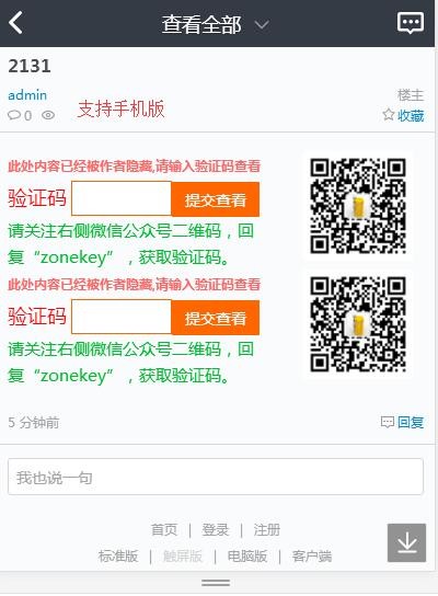 【DZ插件】微信公众号求密高级版（首发）