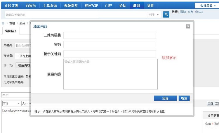 【DZ插件】微信公众号求密高级版（首发）