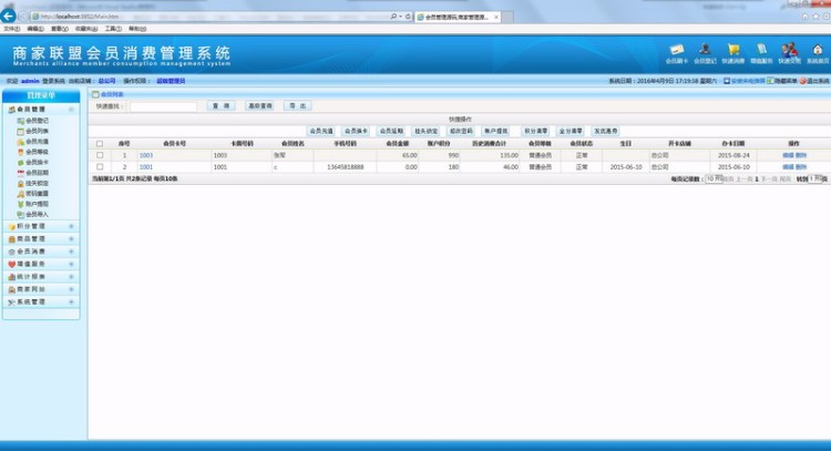 新版连锁商家联盟会员消费管理系统源码（带微信）asp.net会员积分管理系统源码