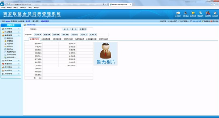 新版连锁商家联盟会员消费管理系统源码（带微信）asp.net会员积分管理系统源码