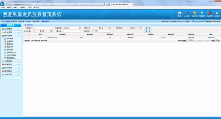 新版连锁商家联盟会员消费管理系统源码（带微信）asp.net会员积分管理系统源码
