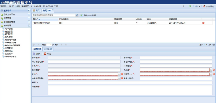ASP.NET运维流程管理平台源码网站源码