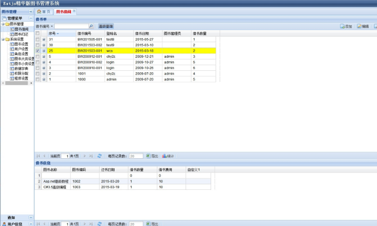 ASP.NETExtjs精华版图书管理系统源码网站源码 