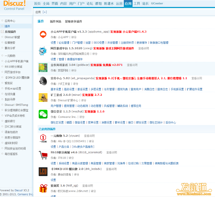 Discuz整站程序 含价值13000元200个插件打包出售 