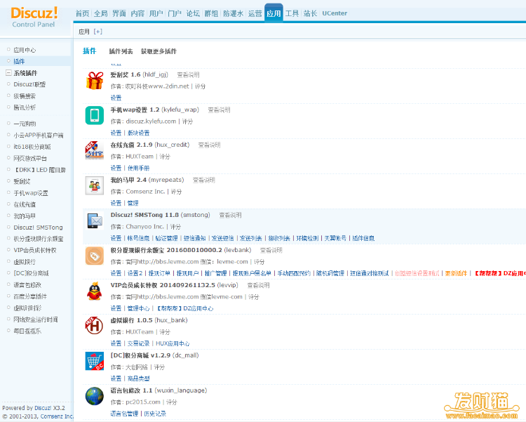 Discuz整站程序 含价值13000元200个插件打包出售 