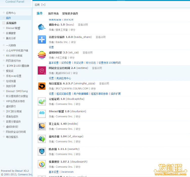Discuz整站程序 含价值13000元200个插件打包出售 