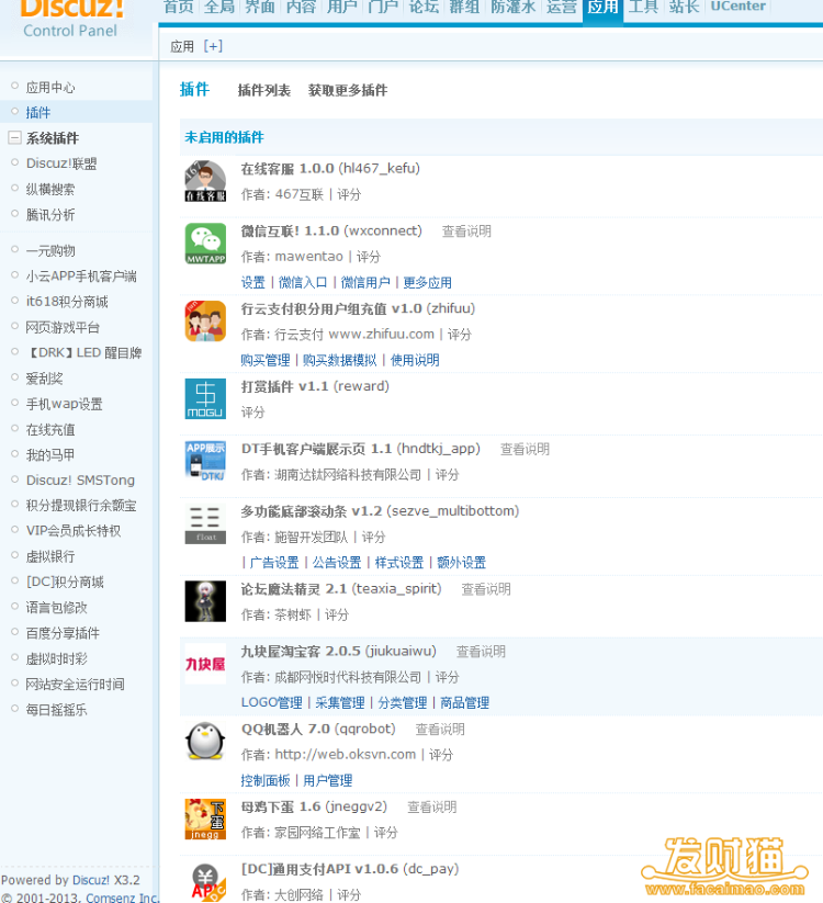 Discuz整站程序 含价值13000元200个插件打包出售 