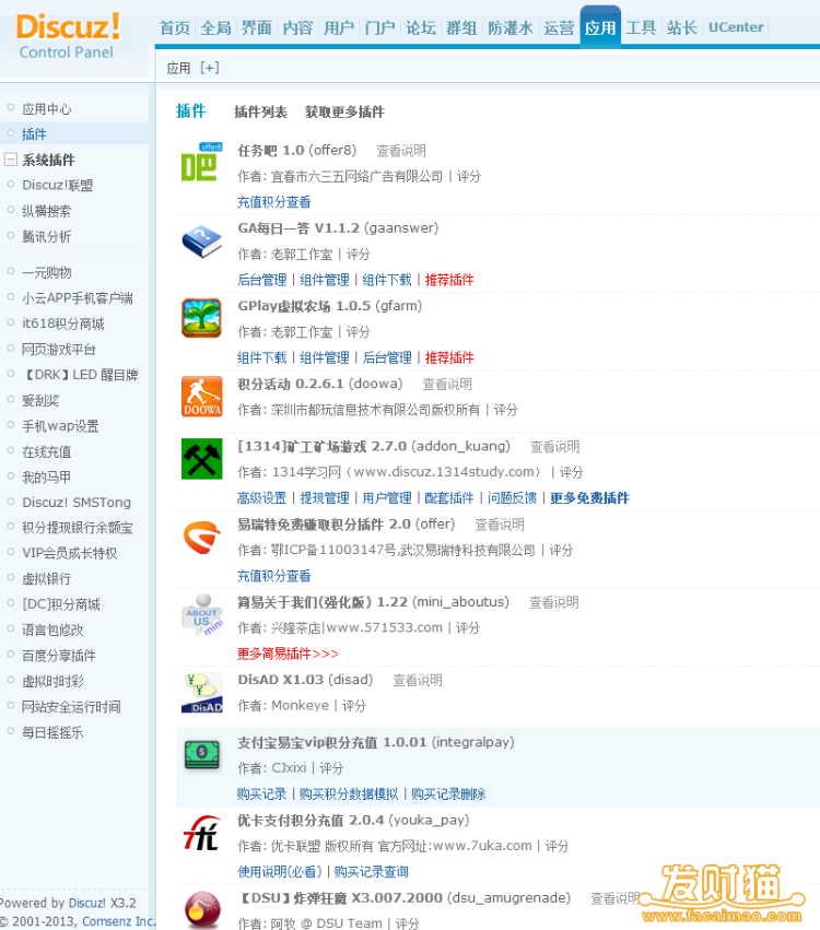 Discuz整站程序 含价值13000元200个插件打包出售 