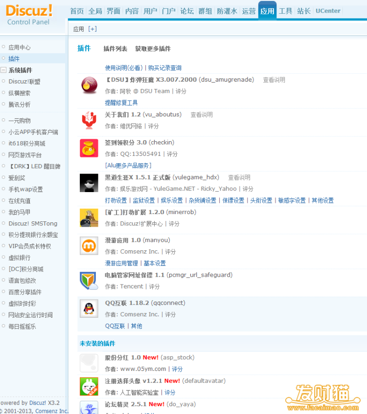 Discuz整站程序 含价值13000元200个插件打包出售 