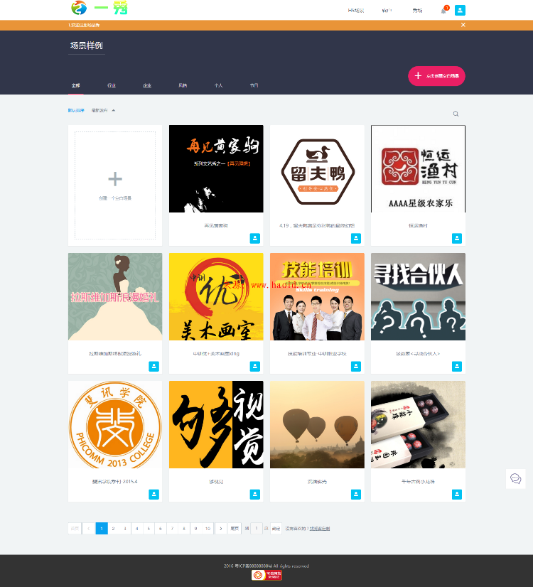 易企秀V11.1完整包 一秀官方原版商业源码