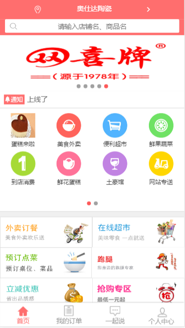 外卖人订餐系统8.5商业运营版源码,完整版