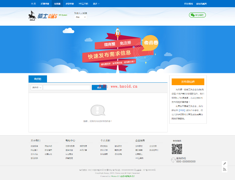 骑士cms 3.7多城市企业版源码,非常棒的php人才系统,自带4套模板,74cms V3.7 分站