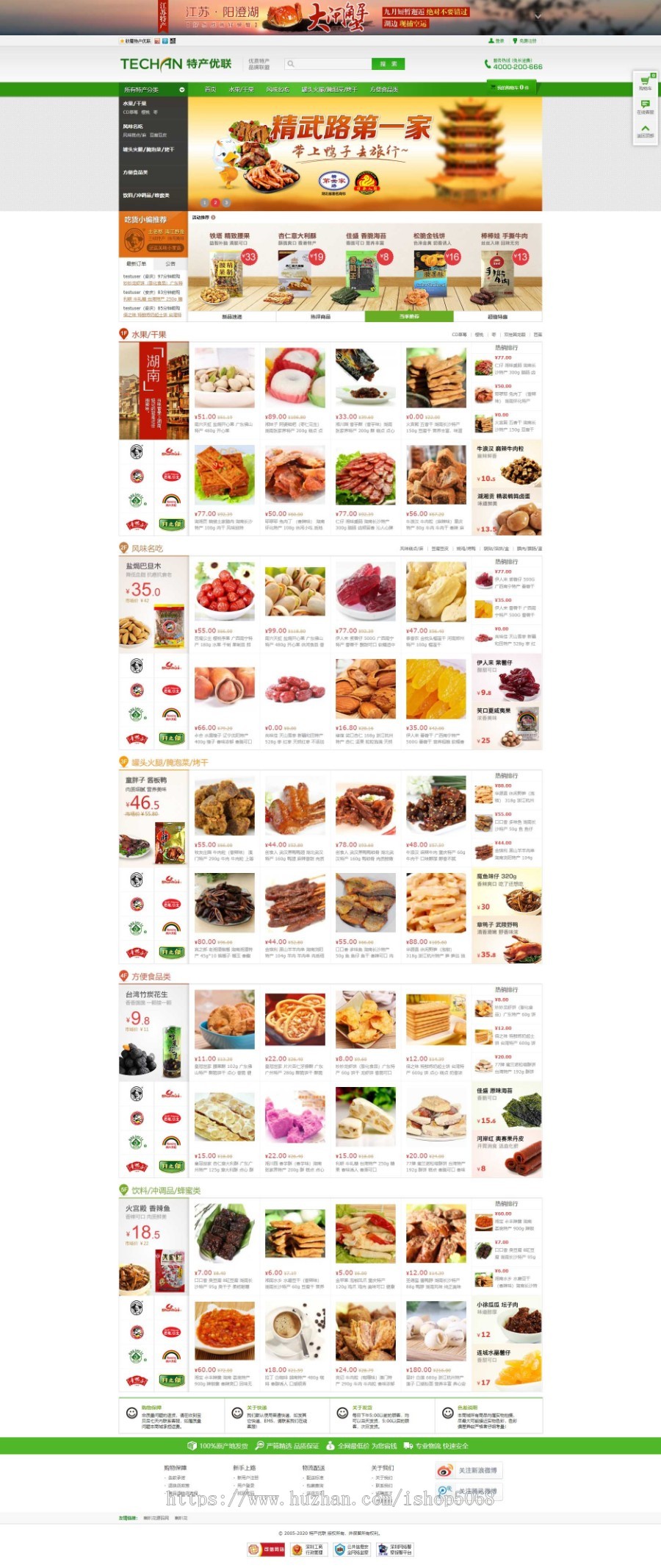 ecshop仿特产优联绿色食品商城网站源码茶叶零食水果蔬菜农产品电商系统整站带手机WAP