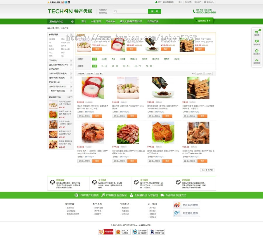 ecshop仿特产优联绿色食品商城网站源码茶叶零食水果蔬菜农产品电商系统整站带手机WAP