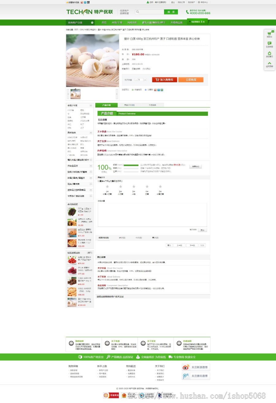 ecshop仿特产优联绿色食品商城网站源码茶叶零食水果蔬菜农产品电商系统整站带手机WAP