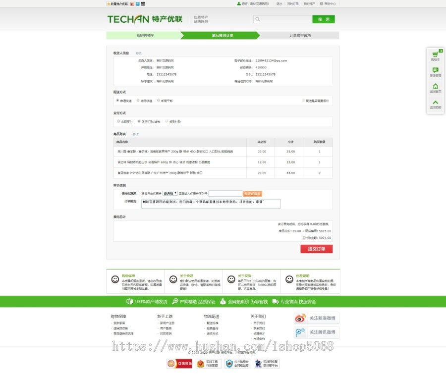 ecshop仿特产优联绿色食品商城网站源码茶叶零食水果蔬菜农产品电商系统整站带手机WAP