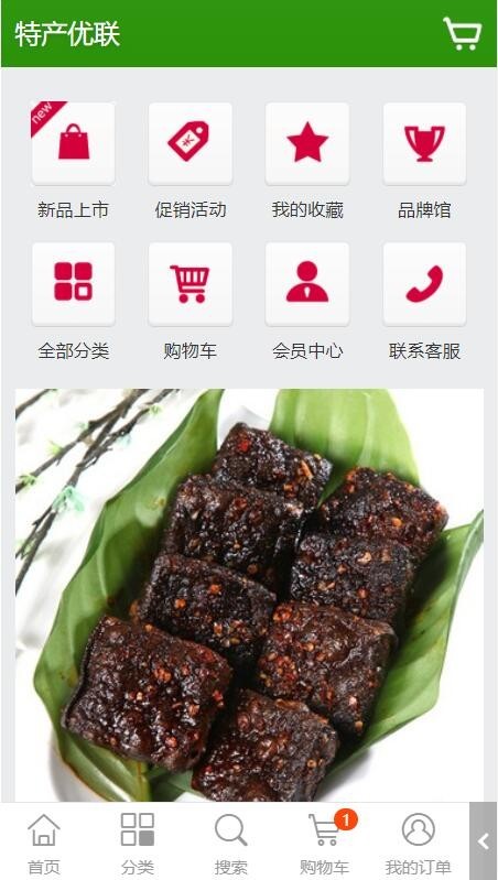 ecshop仿特产优联绿色食品商城网站源码茶叶零食水果蔬菜农产品电商系统整站带手机WAP