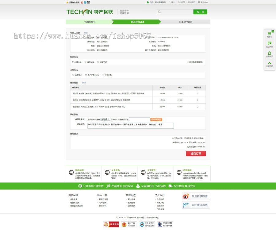 ecshop仿特产优联绿色食品商城网站源码茶叶零食水果蔬菜农产品电商系统整站带手机WAP