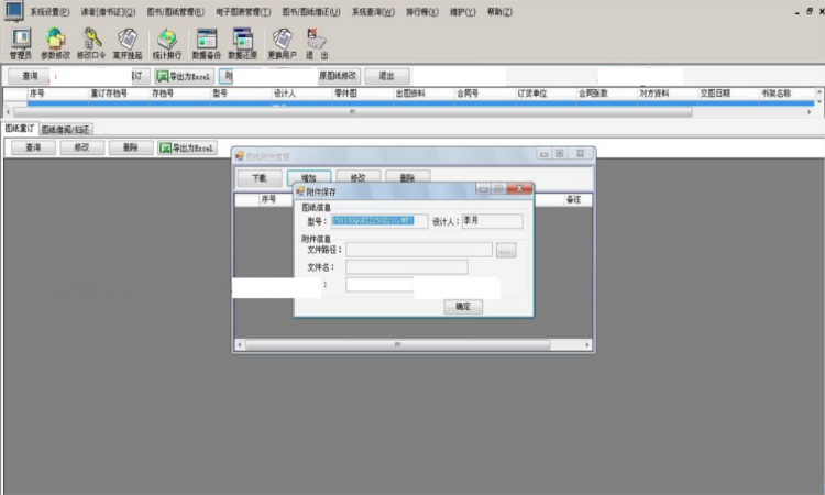 ASP.NET图书图纸档案管理源码 网站源码