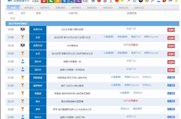 出售体育直播网站完整源码 （包含几年数据库）