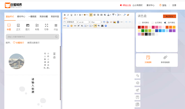 白狐微信公众号助手CMS| 可视化微信编辑器源码