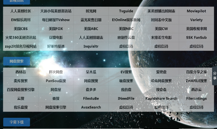 单页网址导航，网址导航大全html版-（无后台开源版）