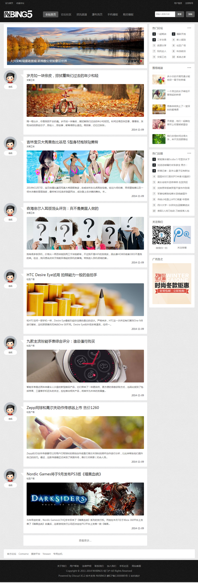 Discuz x3.2模板 NVBING5-轻门户 商业版1.1 GBK UTF8 