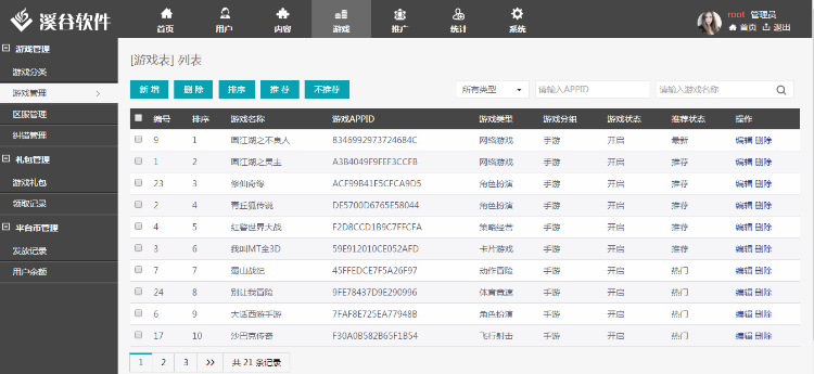 手游网站源码电脑版加手机版，手机网游统计流水导入联盟
