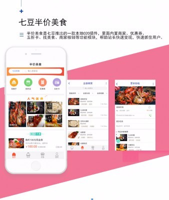 【DZ/discuz插件】【七豆】半价美食 1.2 