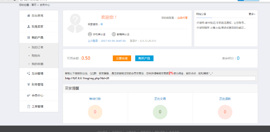 2017年5月1同步官方更新全新用户UI友价T5商城友价源码新增模板一套模板
