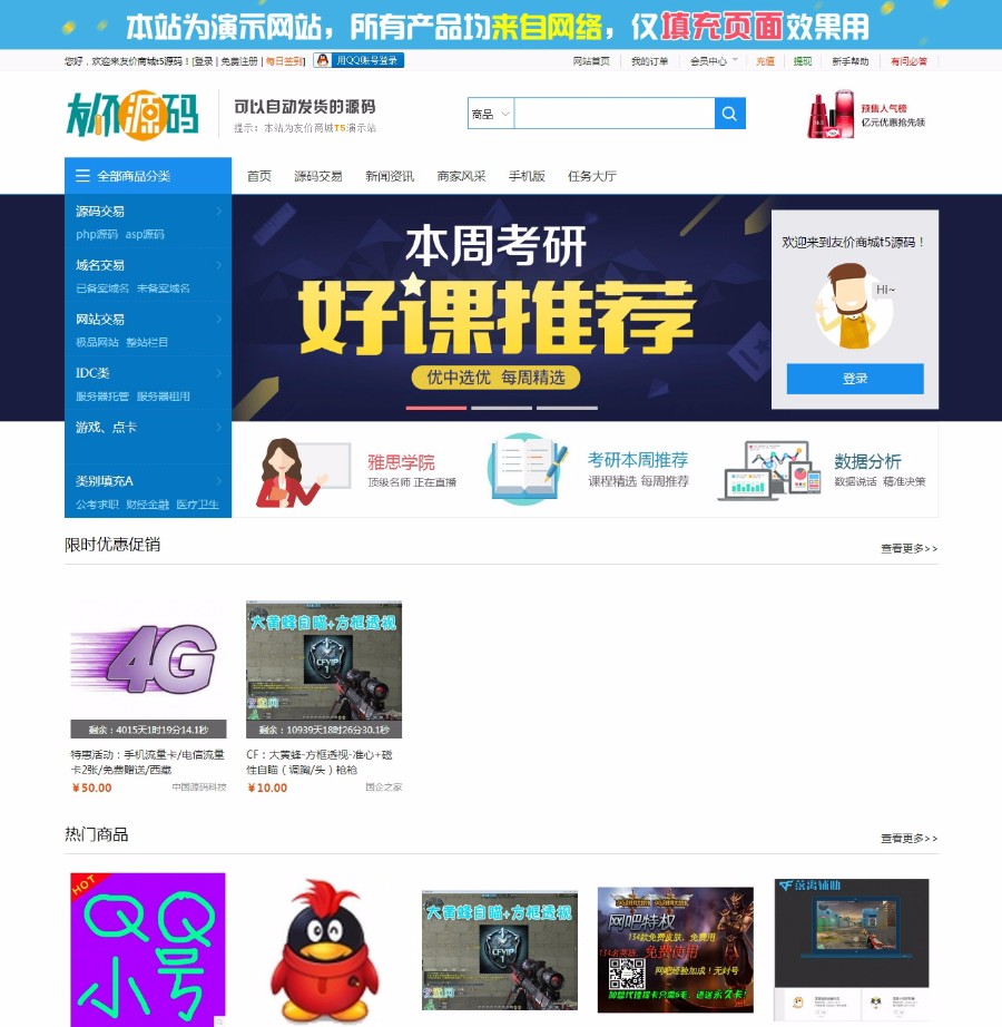 2017年5月1同步官方更新全新用户UI友价T5商城友价源码新增模板一套模板