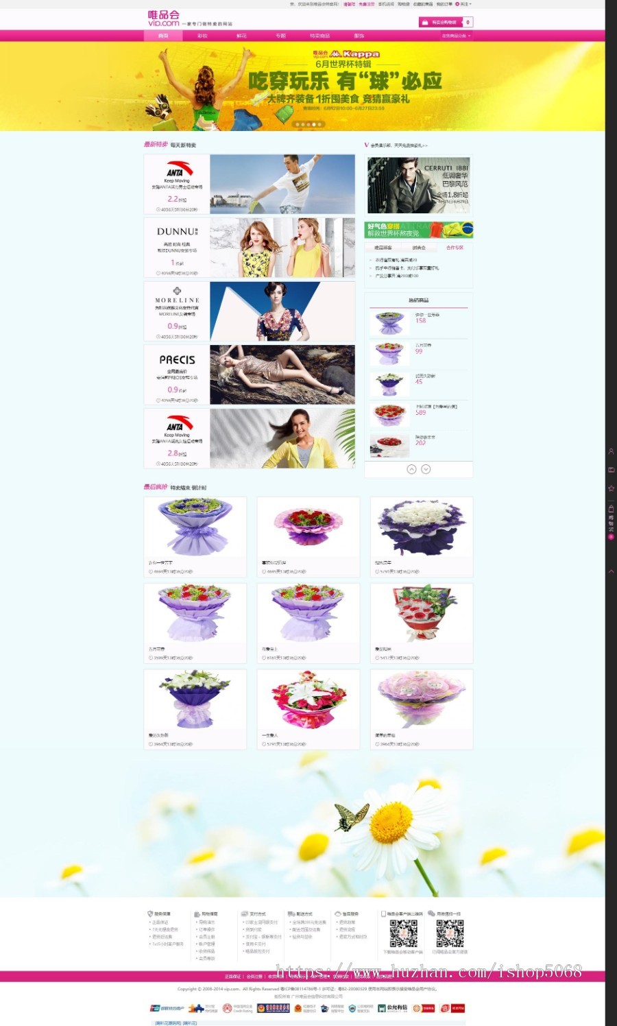 php仿唯品会特卖折扣购物网站源码鲜花商城网站模板系统专题特卖支付网上商城带手机WAP