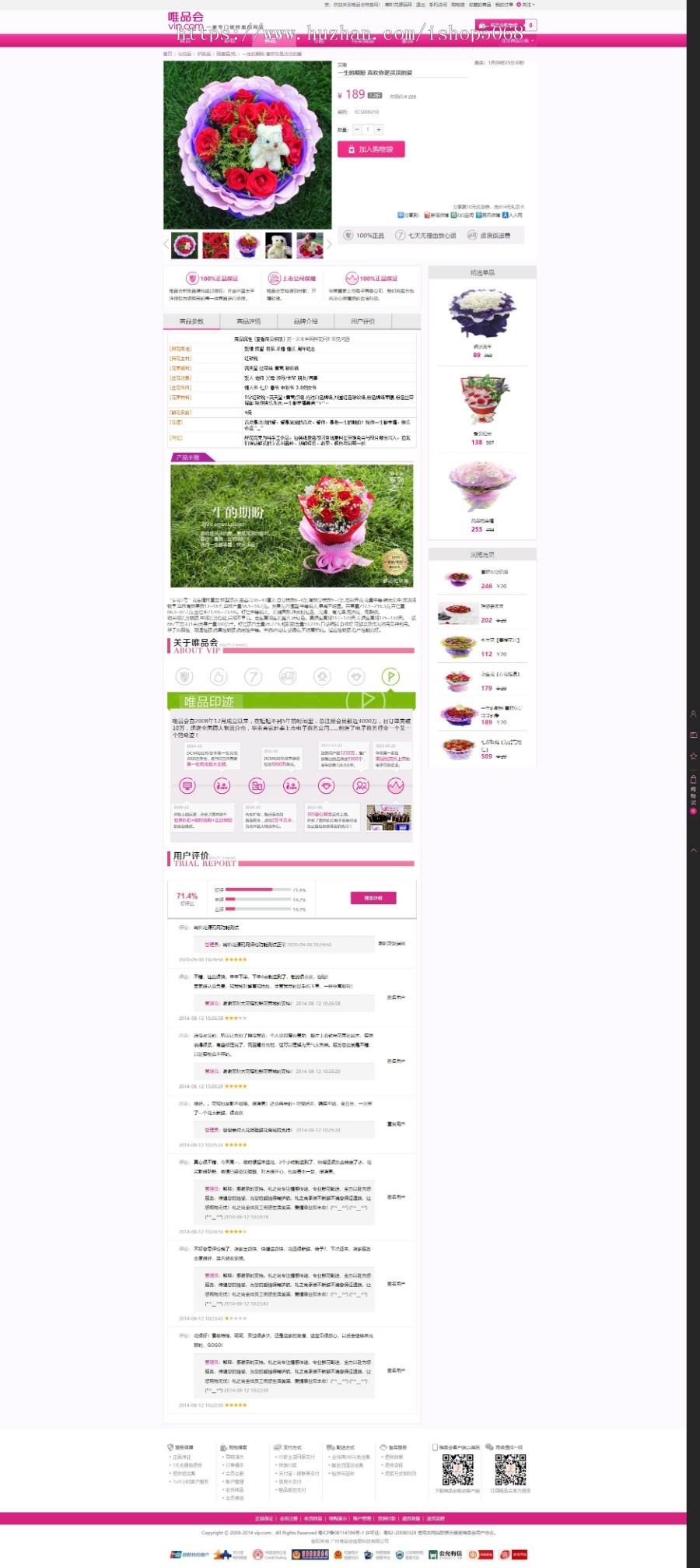 php仿唯品会特卖折扣购物网站源码鲜花商城网站模板系统专题特卖支付网上商城带手机WAP