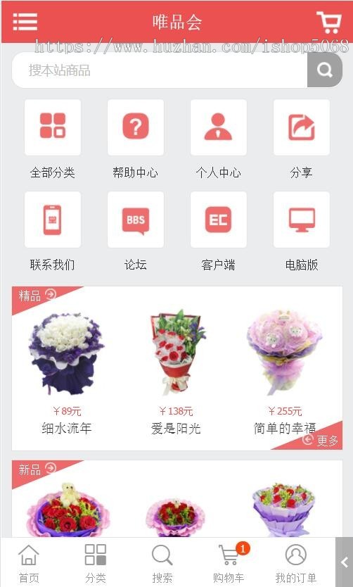 php仿唯品会特卖折扣购物网站源码鲜花商城网站模板系统专题特卖支付网上商城带手机WAP